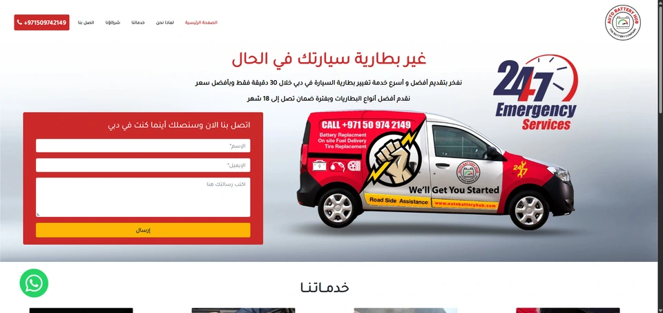 Auto Battery Hub landing page, in Arabic